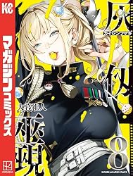 Amazon.co.jp: 灰仭巫覡（1） (週刊少年マガジンコミックス) 電子書籍