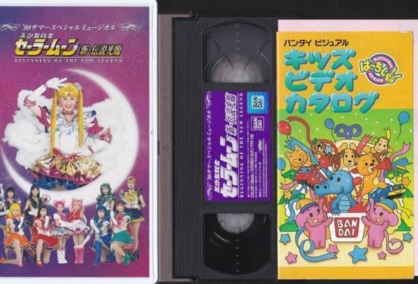 Amazon.co.jp: ☆VHSビデオ 1998 サマーミュージカル