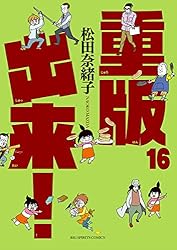 Amazon.co.jp: 重版出来！（20） (ビッグコミックス) eBook : 松田