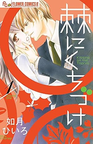 藤原くんはだいたい正しい (9) (Betsucomiフラワーコミックス