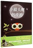 Little Owls Night (Chinese Edition)