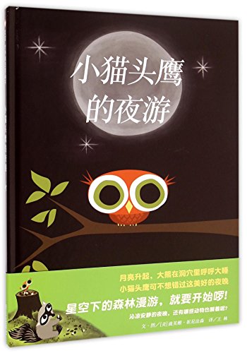 Little Owls Night (Chinese Edition) [Chinese] 753328173X Book Cover