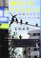 池袋ウエストゲートパーク①～⑲ 池袋ウエストゲートパーク | 番組 | AT-X