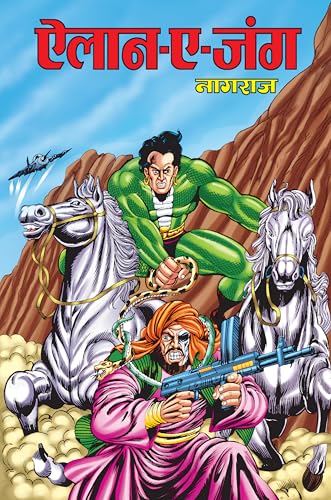 Image of Raj Comics By Sanjay Gupta | Nagraj | Kaalchakra Series | Sampoorn Kaalchakra Digest-Variant 1 (Cover By Anupam Sinha) | Graphic Novel | New Release | ... [Oct 30, 2024] Raj Comics By Sanjay Gupta
