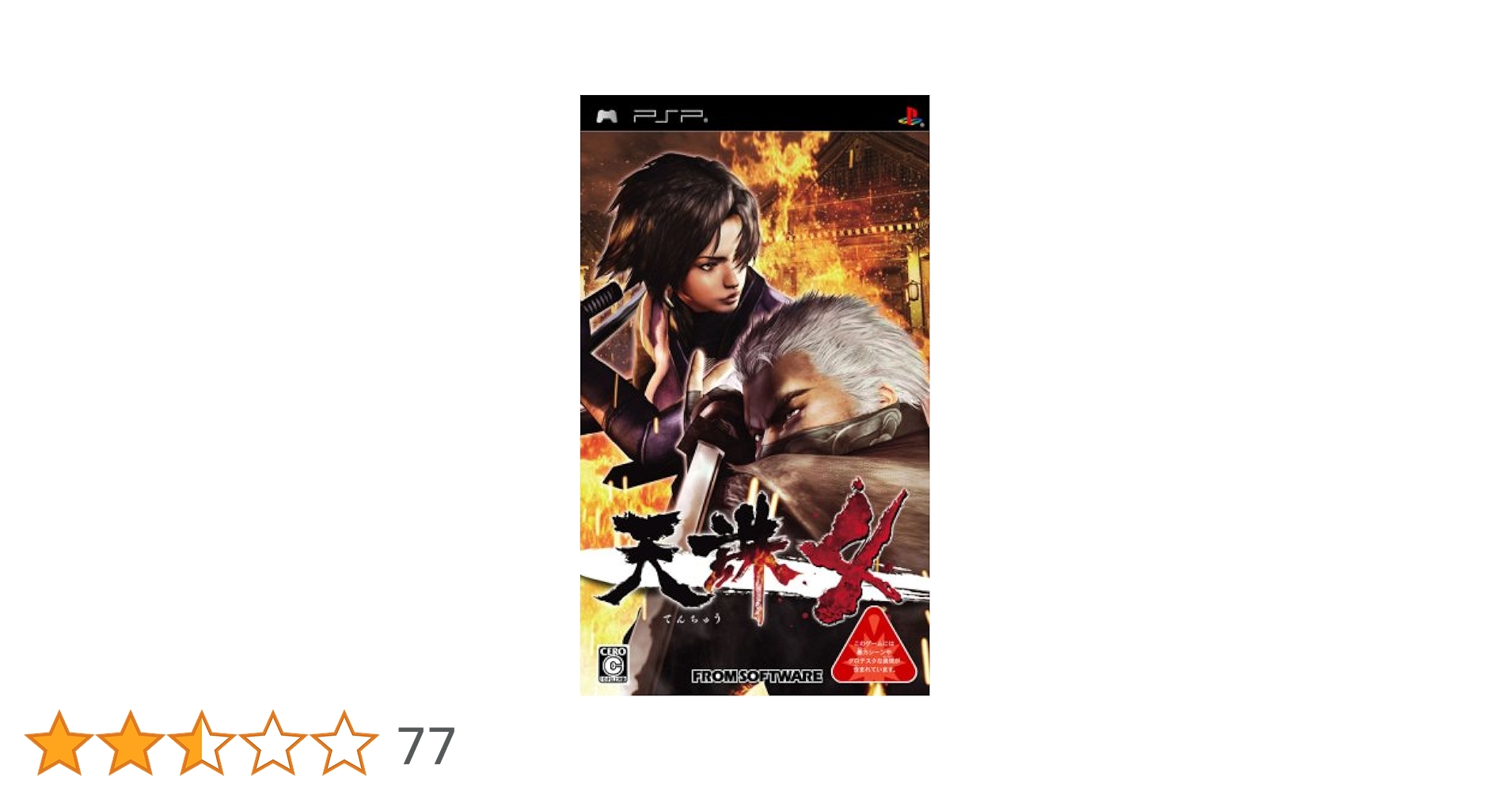 天誅4 - PSP Amazon | 天誅4 - PSP | ゲームソフト