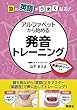 セール中のKindle本20：急に英語がうまくなる！　アルファベットから始める発音トレーニング