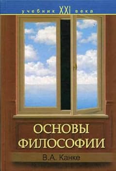 Hardcover Osnovy filosofii. Uchebnik [Russian] Book