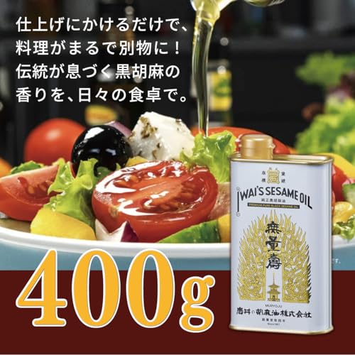 純正黒胡麻油 無量寿 400g オイル 黒胡麻種子 7枚目