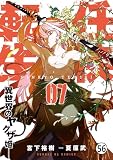 任侠転生－異世界のヤクザ姫－ 第28話 導樹売買1 (サンデーGXコミックス)