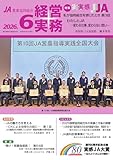 農業協同組合経営実務 6月号 (2026-06-01) [雑誌]