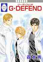 G・DEFEND 1～65 森本秀　冬水社　全巻セット G・DEFEND(65) (冬水社・ラキッシュコミックス) | 森本 秀 |本