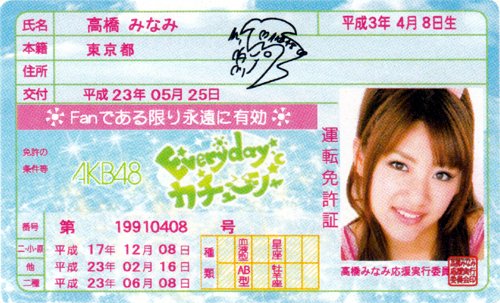 Amazon.co.jp: AKB48免許証 Everyday、カチューシャ【高橋みなみ