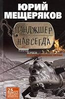 Pandzhsher navsegda 5227048118 Book Cover