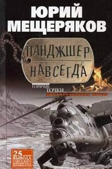 Paperback Pandzhsher navsegda [Russian] Book