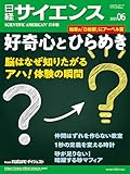 日経サイエンス (2025年6月号) (月刊誌)