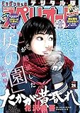 ビッグコミックスペリオール 2018年24号（2018年11月22日発売） [雑誌]