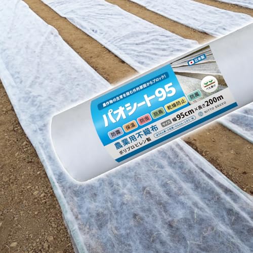 国産 日本製 不織布 農業用シート 育苗 栽培 園芸用 (パオシート 白 95cm×200m(ポリプロピレン製))