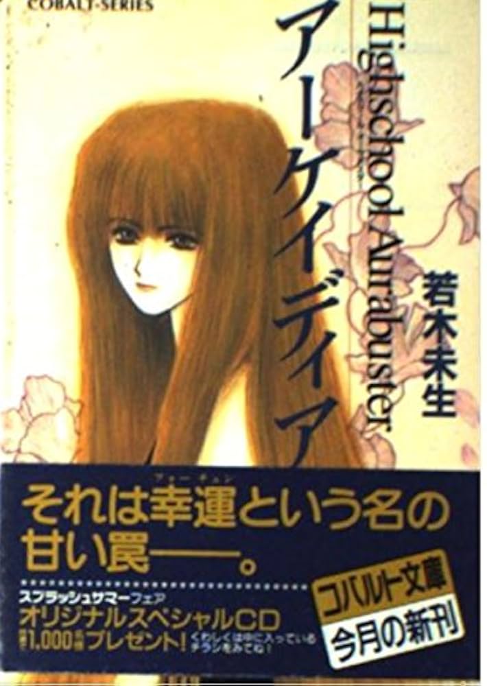 Amazon.co.jp: アーケイディア ハイスクール・オーラバスター