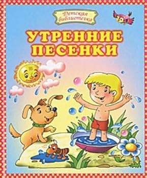 Hardcover Utrennie pesenki [Russian] Book