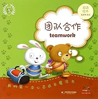 团队合作(双语绘本)/我的第一本心灵成长魔法书 7567537036 Book Cover