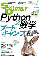 ソフトウェアデザイン 2023年5月号