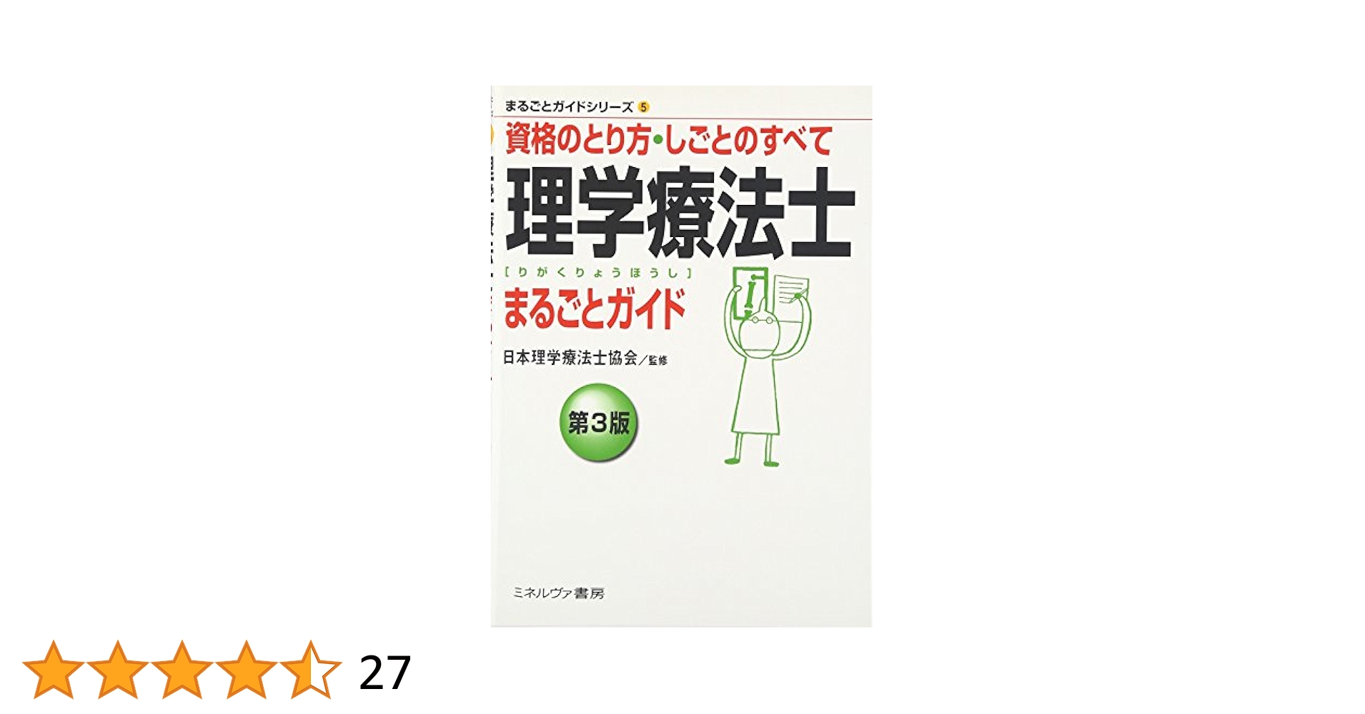 【中古】 社会福祉士まるごとガイド 資格のとり方・しごとのすべて/ミネルヴァ書房/日本社会福祉士会 社会福祉士まるごとガイド: 資格のとり方 しごとのすべて
