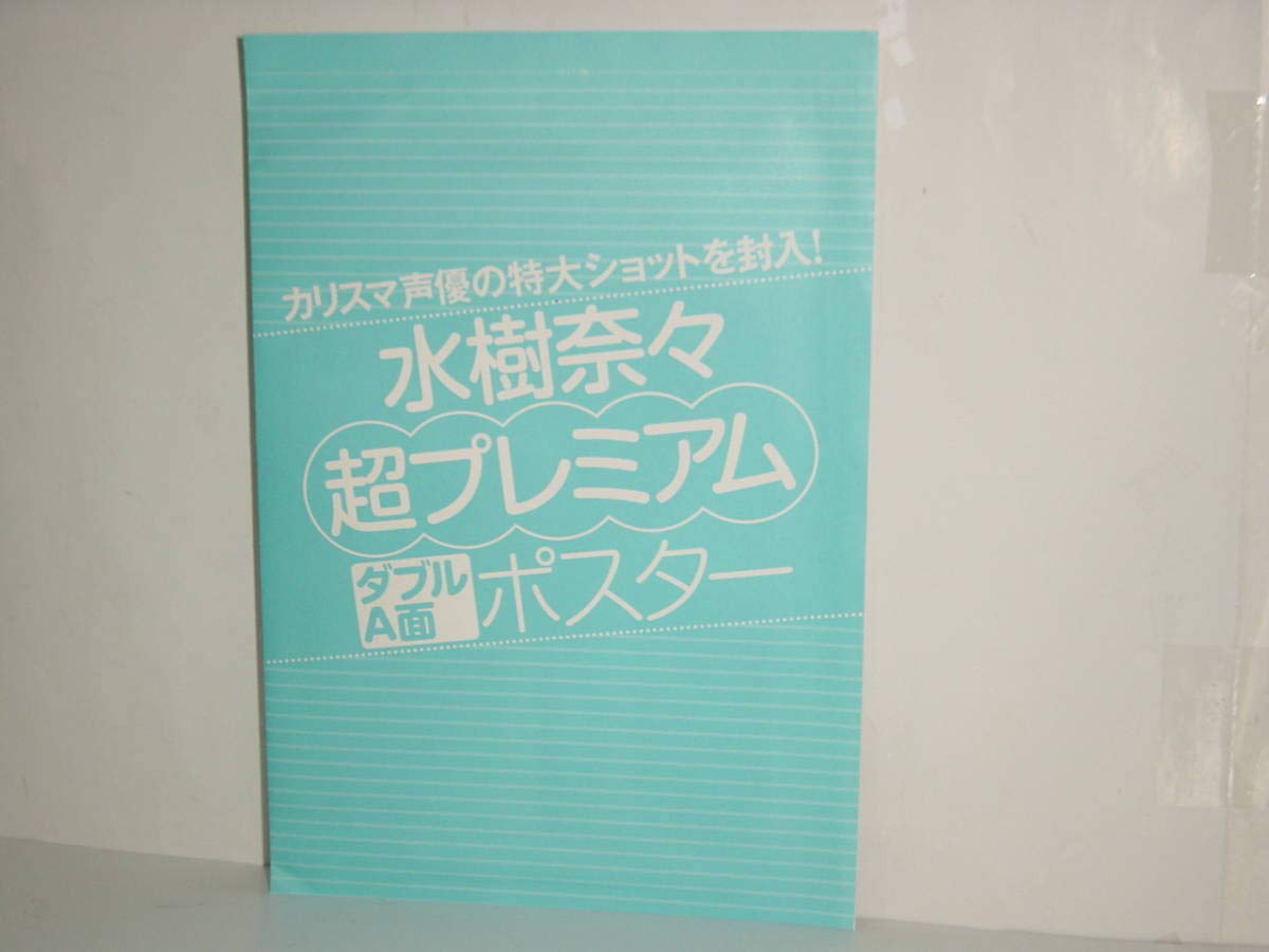 Amazon.co.jp: 水樹奈々 両面 ポスター FRIDAY 2011年 12月16日