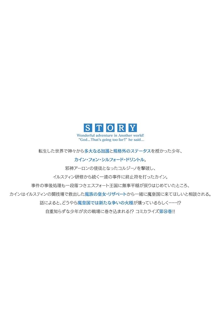 転生貴族の異世界冒険録 14 | nini |本 | 通販 | Amazon