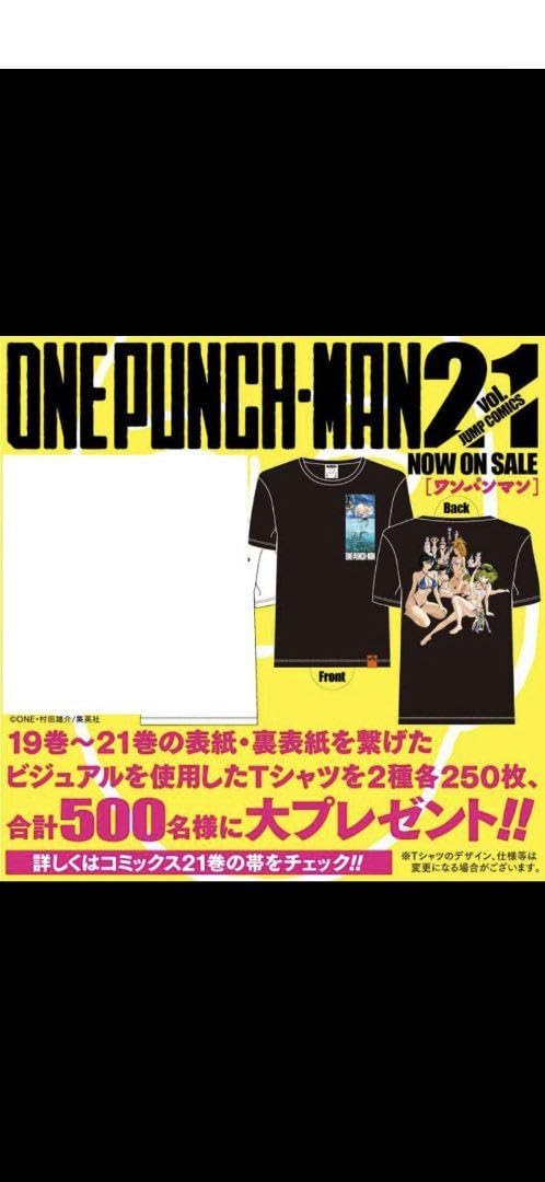 Amazon.co.jp: ワンパンマン21巻 Tシャツ 抽選品 : おもちゃ