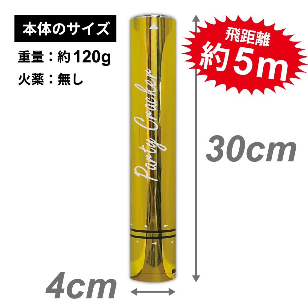 Amazon.co.jp: ARAK パーティークラッカー 空気圧式 紙吹雪 ゴールド 5