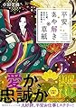 平安あや解き草紙　～その姫、後宮にて宿敵を得る～ (集英社オレンジ文庫)