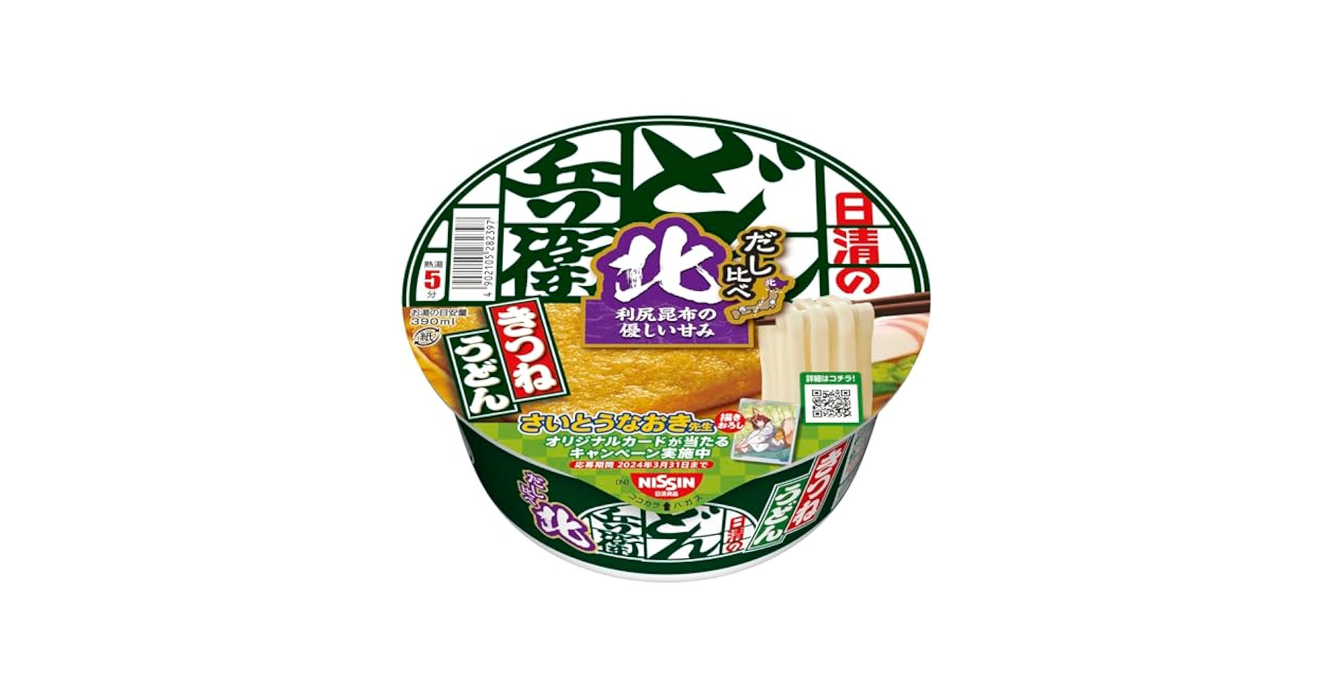 どんぎつねと温泉宿 FR さいとうなおき うどん どん兵衛 日清の