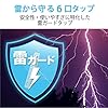 エレコム 電源タップ 6個口 3m 雷ガード 個別スイッチ ほこりシャッター付 耐熱 PSE技術基準... #1