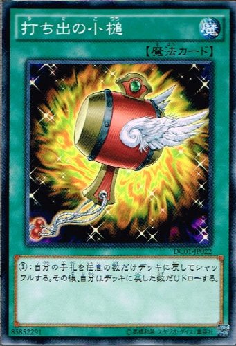 遊戯王 デッキカスタムパック01 Amazon.co.jp: 打ち出の小槌 ノーマル 遊戯王 デッキカスタムパック01