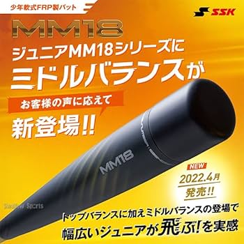 Amazon | 野球 SSK 少年 少年用 バット 軟式 MM18 エスエスケイ