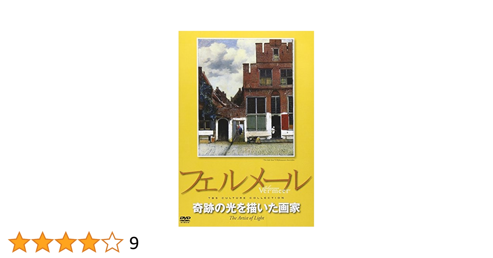 (未使用･未開封品)　フェルメール 奇跡の光を描いた画家 [DVD] ar3p5n1 フェルメール 奇跡の光を描いた画家 【DVD】 TC