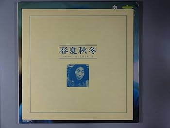Amazon.co.jp: 春夏秋冬[LPレコード 12inch]: ミュージック