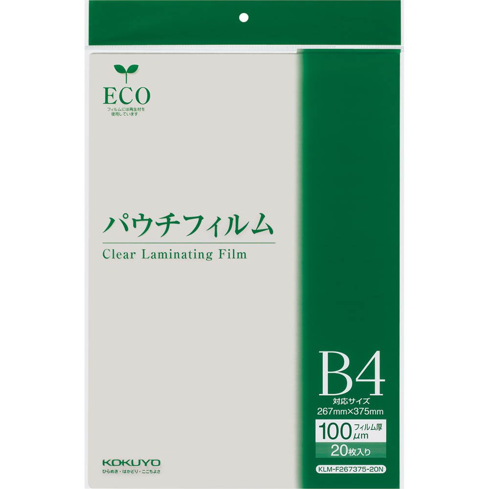 Amazon | コクヨ パウチフィルム B4 100マイクロメートル 20枚 KLM