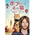 ボブという名の猫 幸せのハイタッチ（Blu-ray）