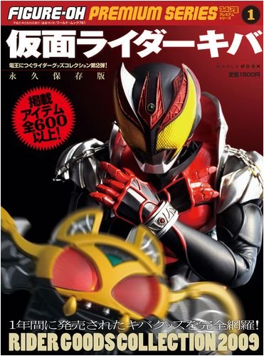 仮面ライダーキバ アイテム☆おまとめ☆商品説明必読☆全画像必見