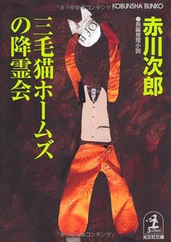 ??????????? (?????) - Book #41 of the 三毛猫ホームズ
