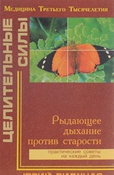 Paperback Rydayuschee dyhanie protiv starosti Book