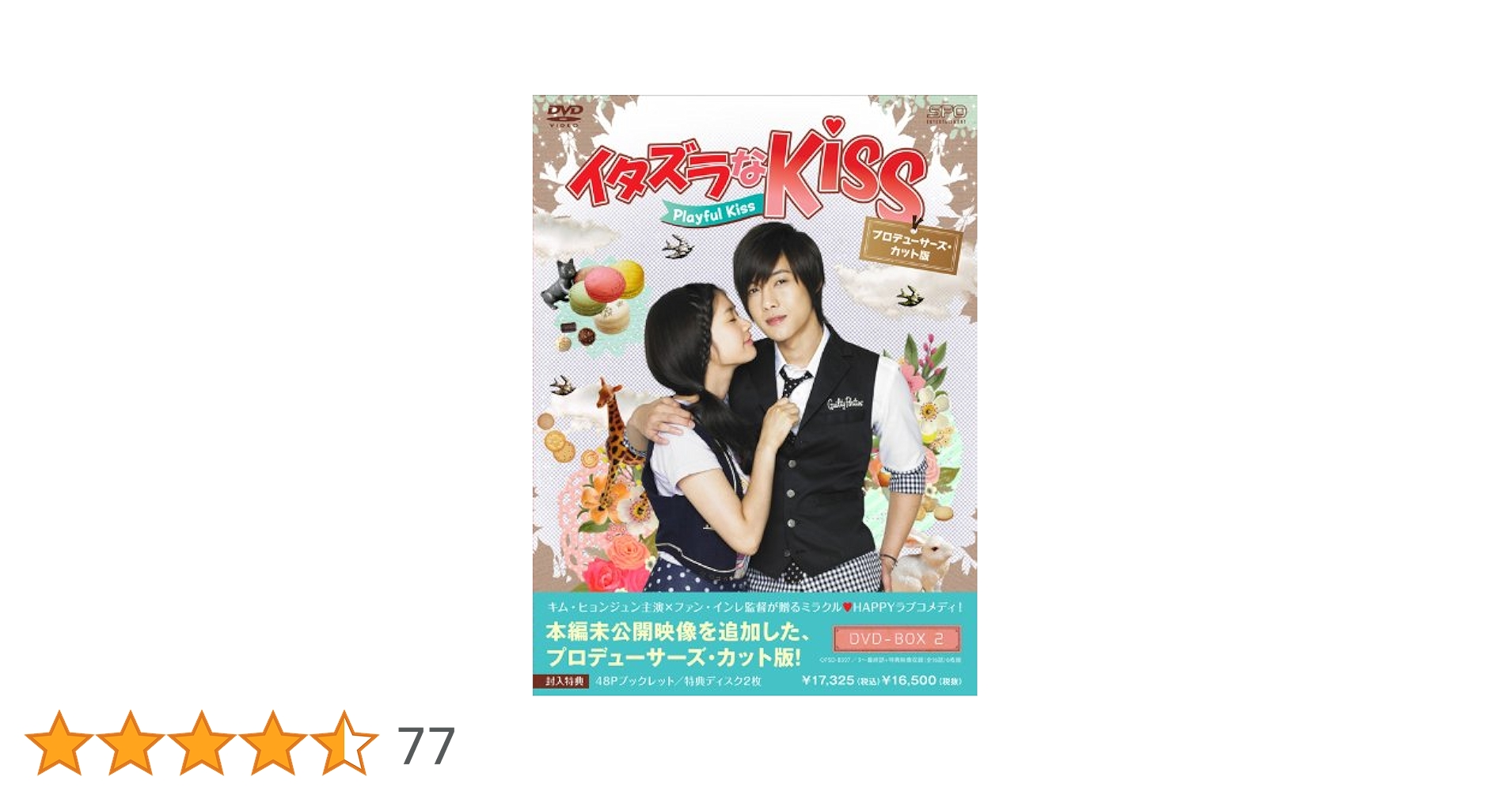 Amazon.co.jp: イタズラなKiss~Playful Kiss プロデューサーズ