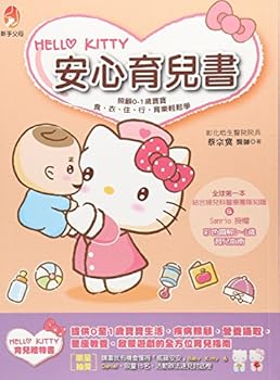 Paperback Hello kitty peace of mind parenting books(Chinese Edition) Book