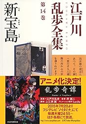 Amazon.co.jp: 押絵と旅する男～江戸川乱歩全集第5巻～ (光文社文庫