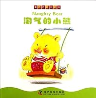 Naughty Bear (Chinese Edition) 7110077365 Book Cover
