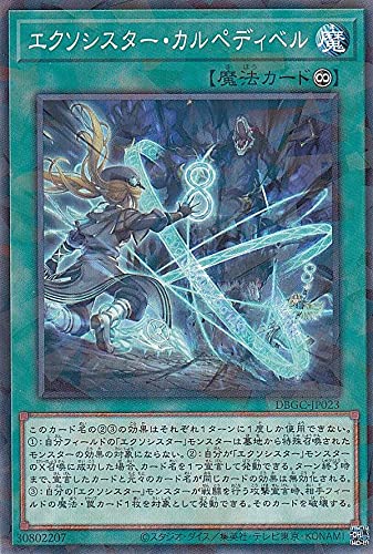 エクソシスター 状態A-】エクソシスターステラ(DBGC-JP014) {SR} の通販・買取