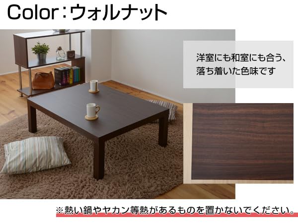 Amazon｜ローテーブル 長方形 105×75cm ウォルナット 座卓
