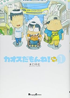 Amazon.co.jp: カオスだもんね!PLUS 1 (電撃コミックス EX) : 水口
