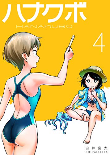 無料電子書籍 アプリ 4 ハナクボ バイ